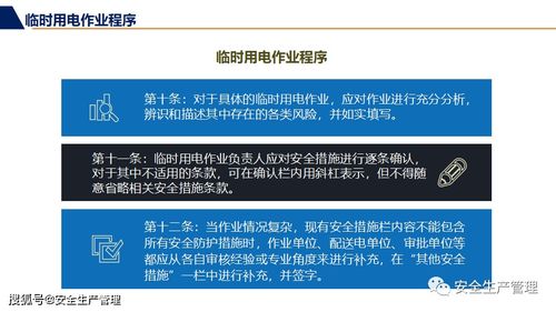 臨時(shí)用電安全教育培訓(xùn) 關(guān)鍵知識與合規(guī)指南