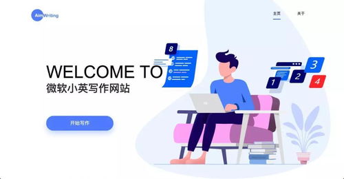 解鎖高效英語寫作 Microsoft Aim Writing 等免費批改軟件推薦與人工智能應用開發前瞻